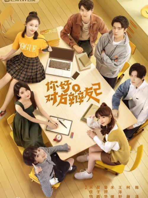 《你好，对方辩友2》