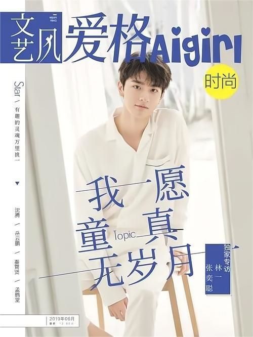 《爱格时尚》杂志