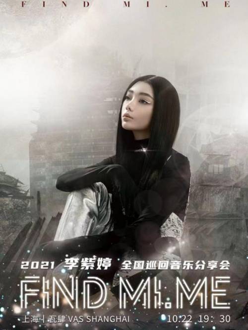 演唱会广告植入公司,李紫婷演唱会广告植入公司,李紫婷巡演广告植入,李紫婷个人演唱会广告植入13466609726万事成传媒。打造2022LIVE式巡回音乐会典范，以甜美的声线创造一个优雅的音乐艺术之旅
