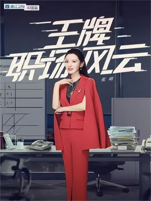 《王牌对王牌》综艺