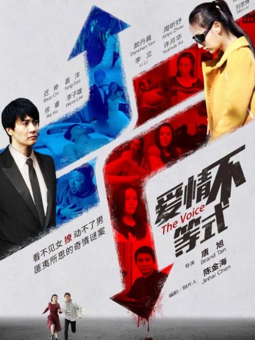 《爱情不等式》