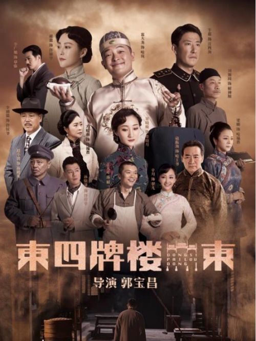 《东四牌楼东》