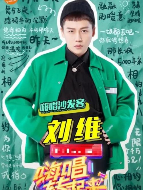 《嗨唱转起来》综艺