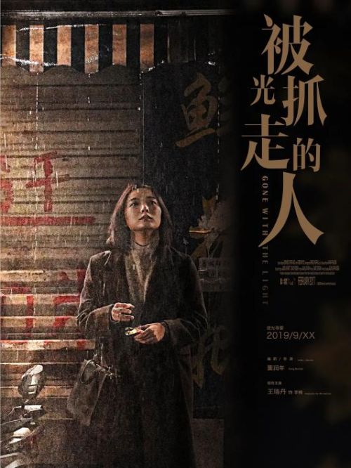 《被光抓走的人》