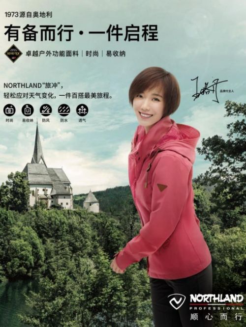 NORTHLAND冲锋衣代言
