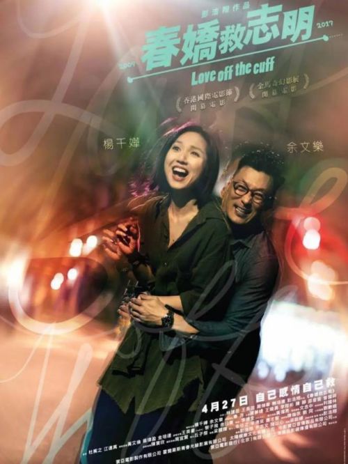 《春娇救志明》