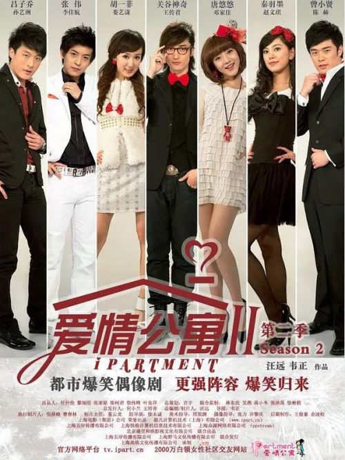 《爱情公寓》系列