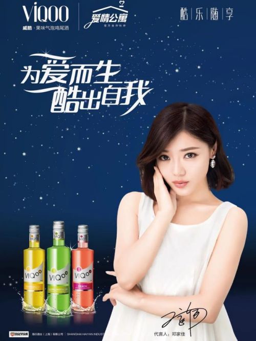 威酷鸡尾酒代言