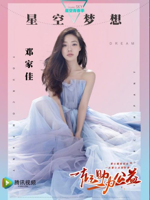 星空梦想公益活动