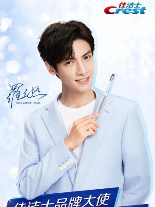 佳洁士品牌大使