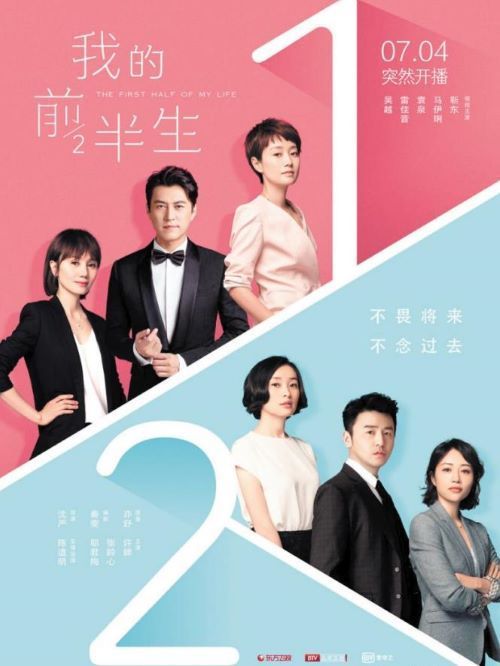 《我的前半生》