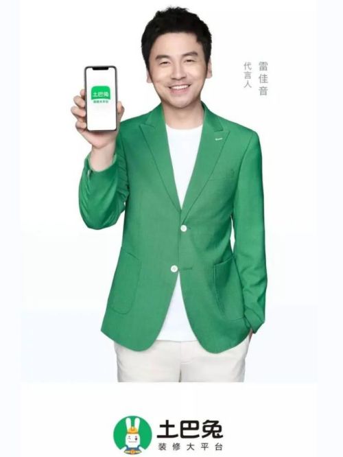 土巴兔装修网站代言