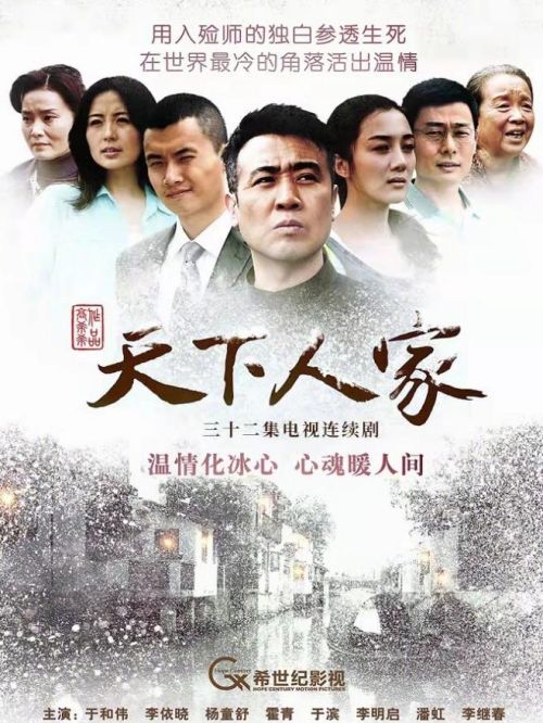 《天下人家》
