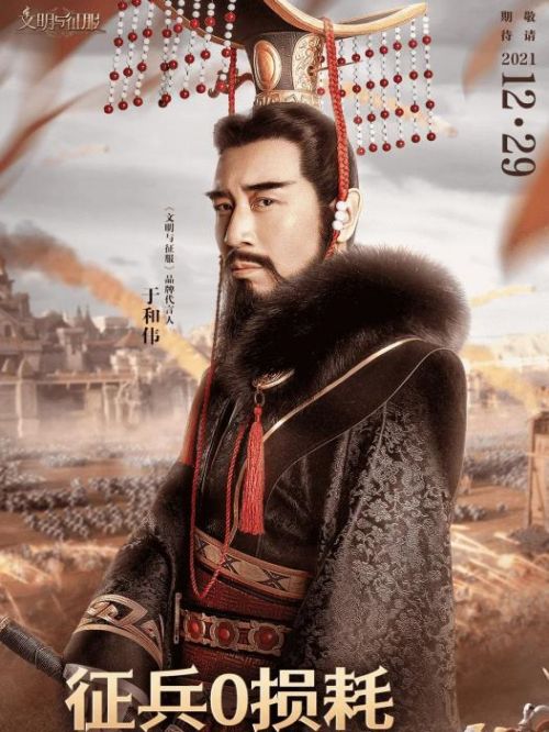 《文明与征服》游戏代言