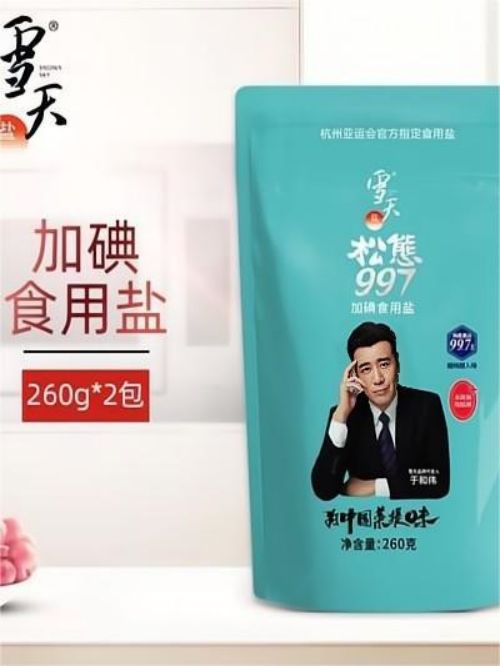 雪天松态997食用盐代言