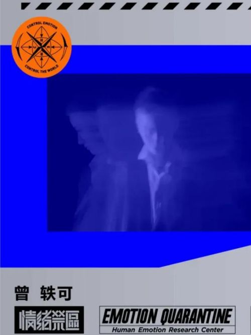 《情绪禁区》专辑