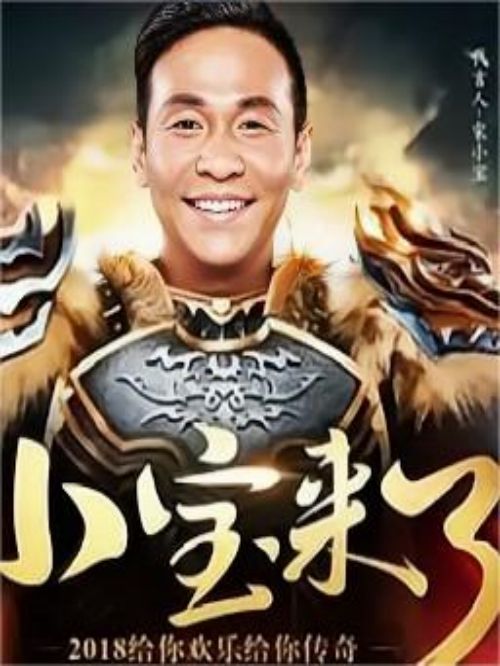 《传奇》游戏代言