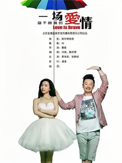 《一场奋不顾身的爱情》