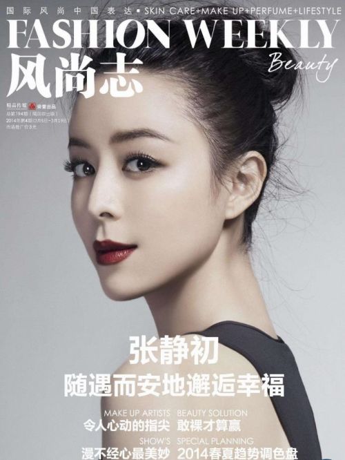 《风尚志》杂志