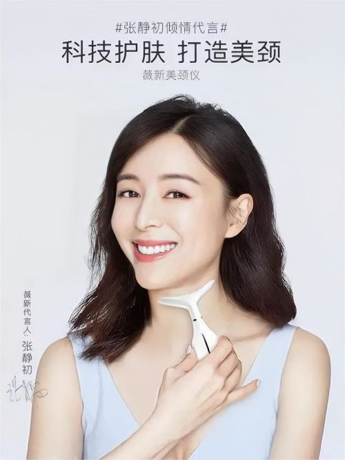 薇新美容仪代言