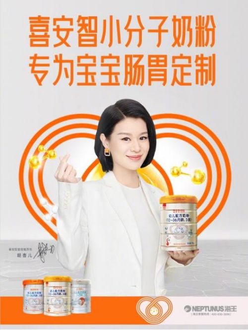 喜安智奶粉首席推荐官