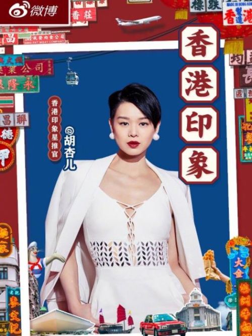 香港印象推荐官