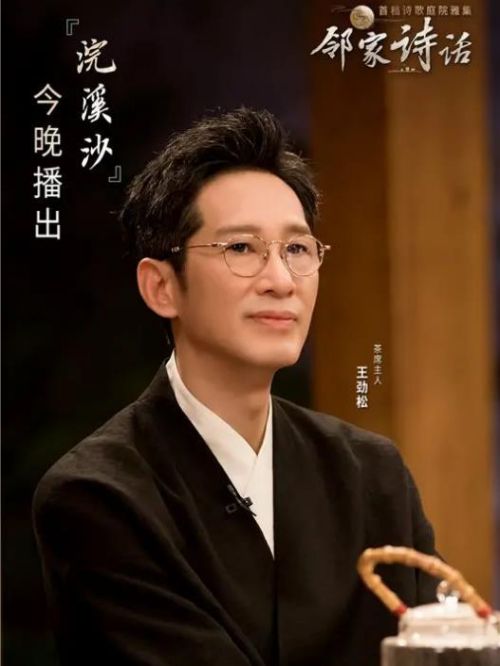 《邻家诗话》节目