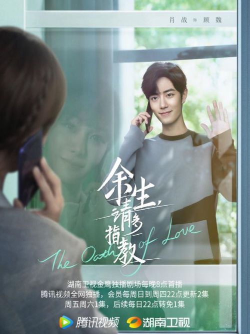 《余生，请多指教》