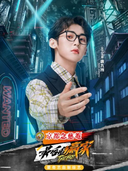 《最后的赢家》综艺