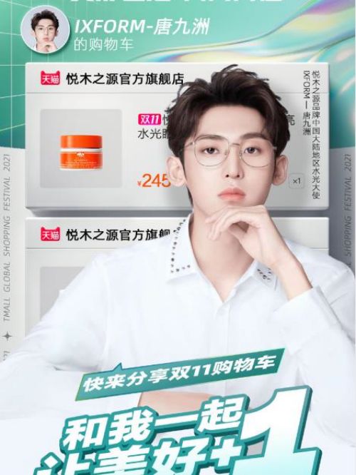 悦木之源中国大陆区形象大使