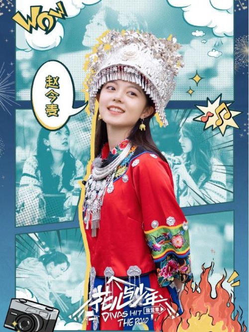 《花儿与少年》综艺