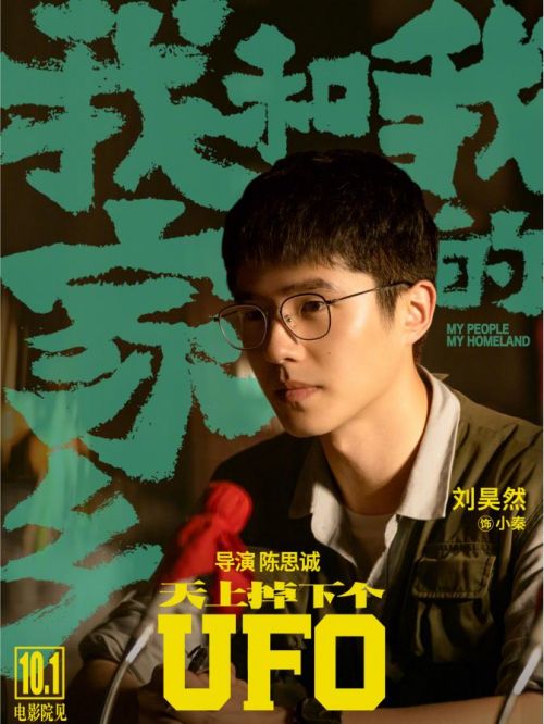 《我和我的家乡》