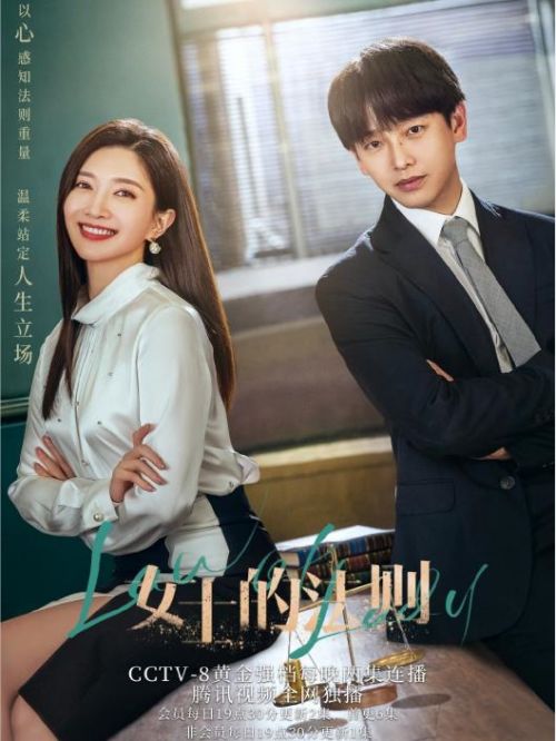 《女士的法则》