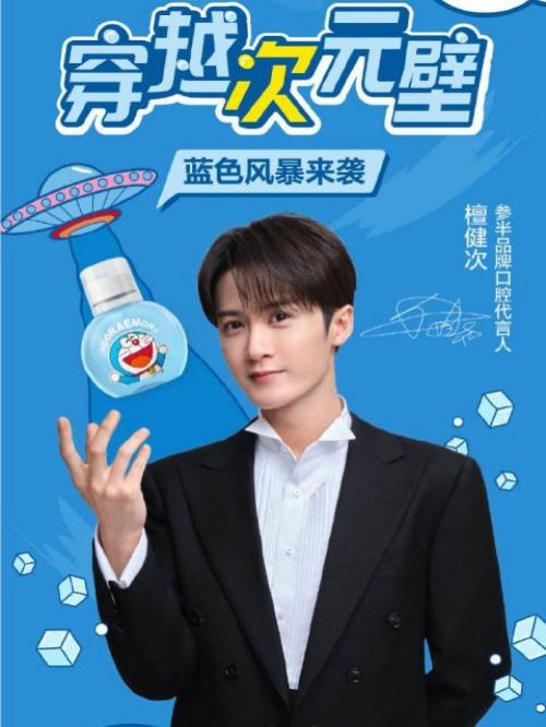 参半品牌口腔代言