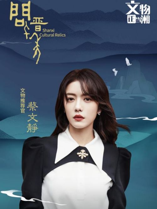 《文物正当潮·问晋千年》节目