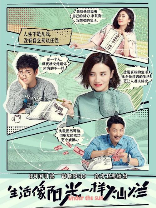 《生活像阳光一样灿烂》