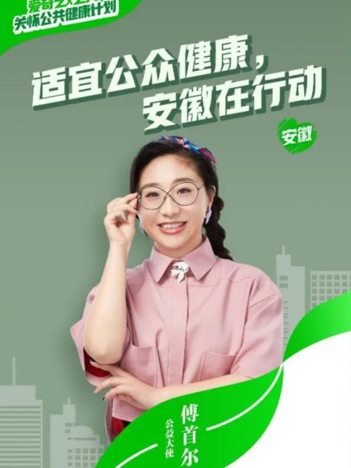 关怀公共健康公益活动