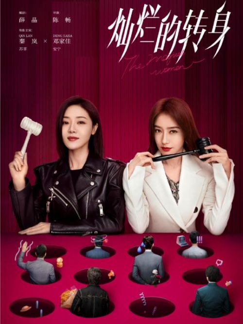 《灿烂的转身》