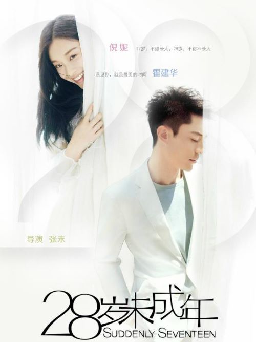 《28岁未成年》