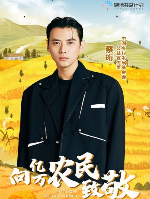 中国乡村发展基金会公益宣传员