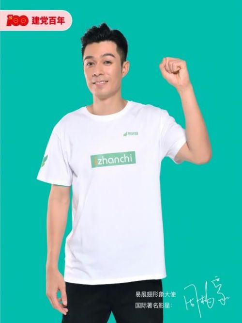 易展翅公益形象大使