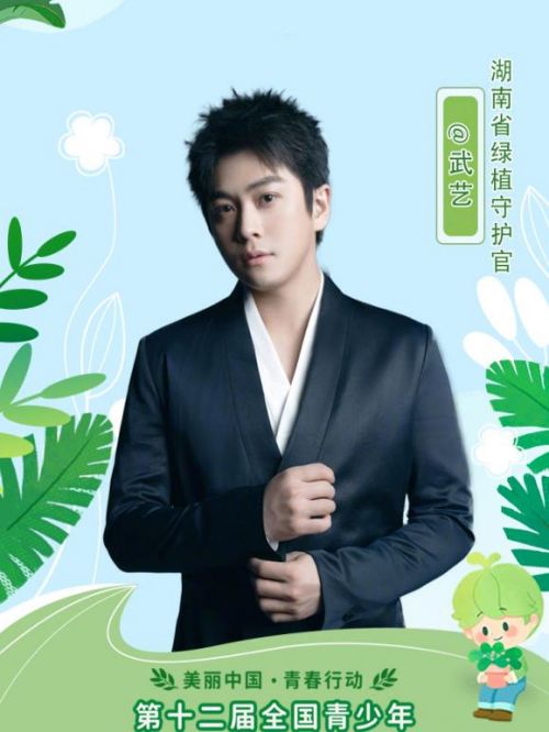 湖南省绿植守护官