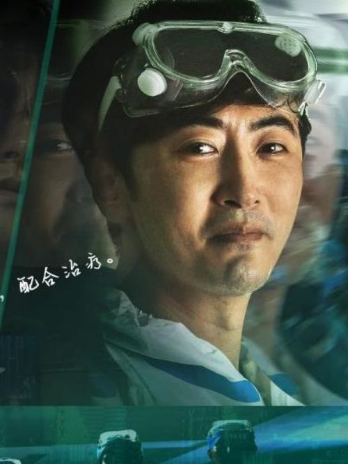 《战疫2020之我是医生》