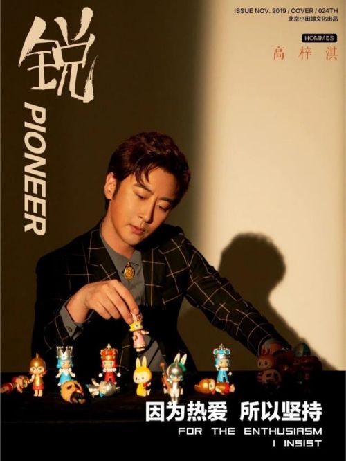 《锐Pioneer》杂志