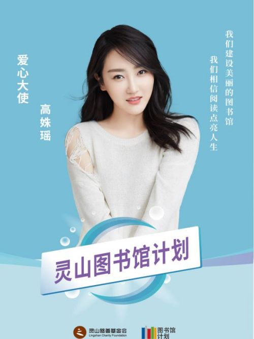 灵山图书馆计划爱心大使
