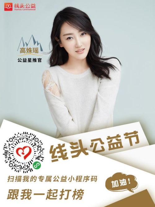 线头公益星推官