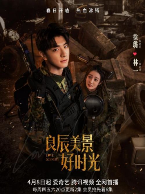 《良辰美景好时光》