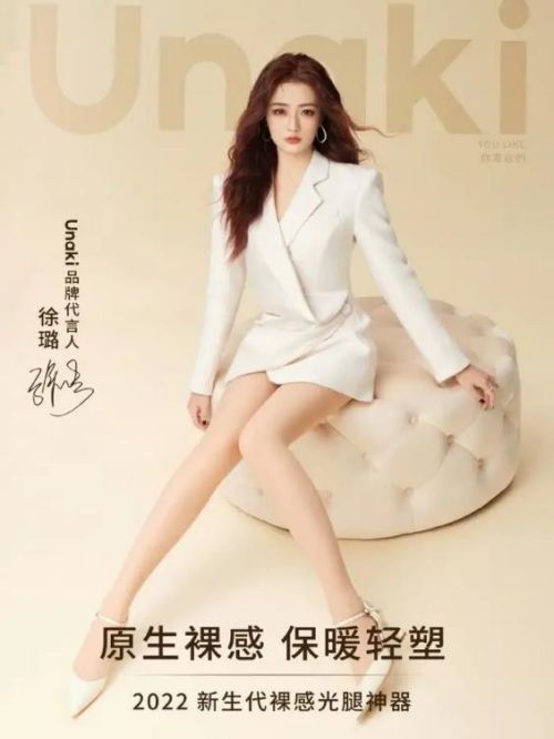 unaki品牌大使
