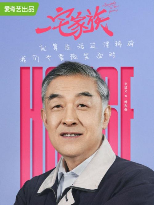 《一宅家族》