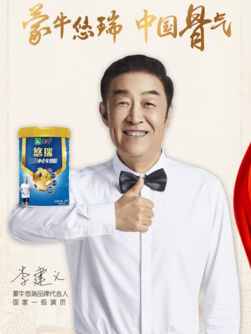蒙牛悠瑞奶粉代言